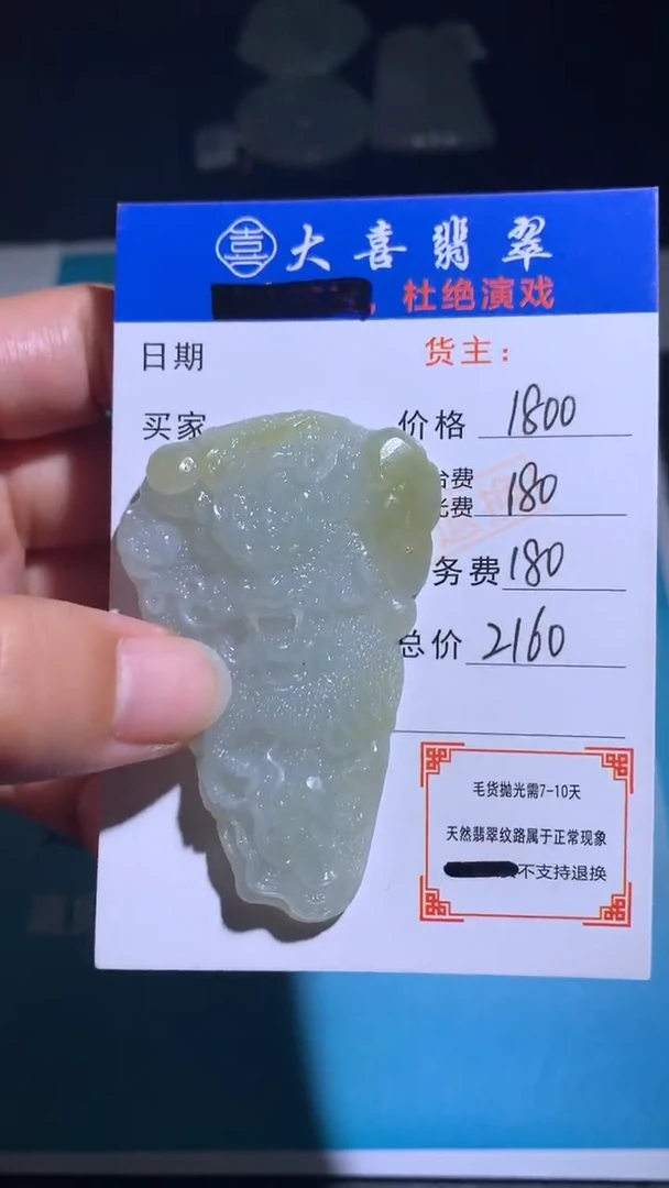未镶嵌定制翡翠毛货-不退不换