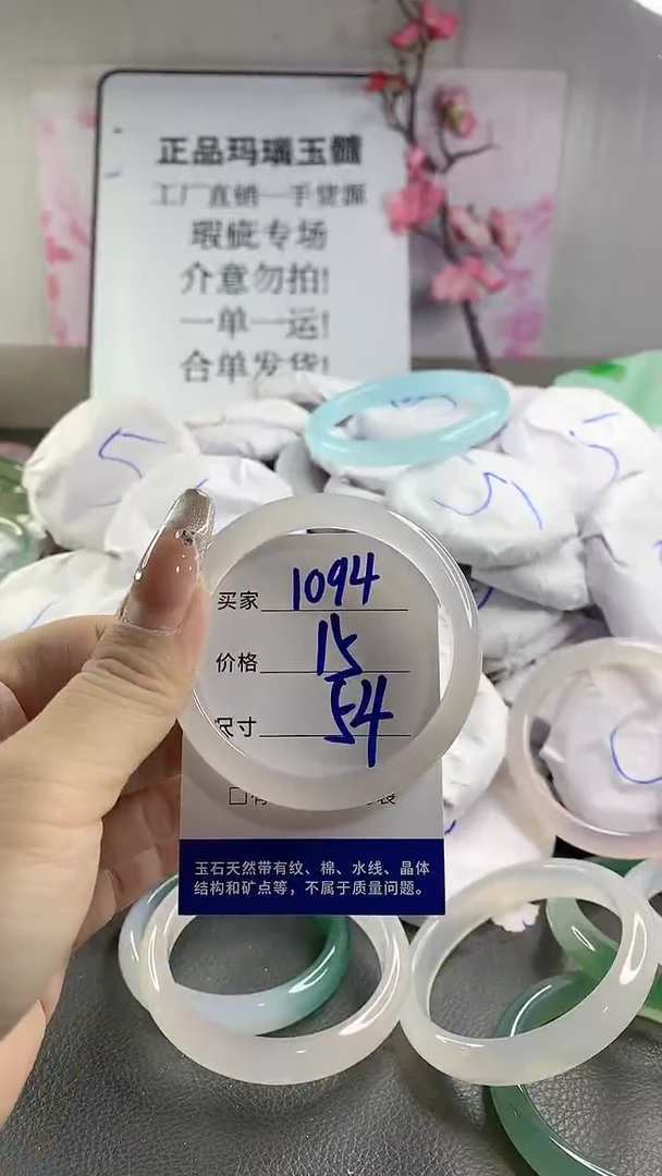 玛瑙/玉髓手镯未镶嵌1094