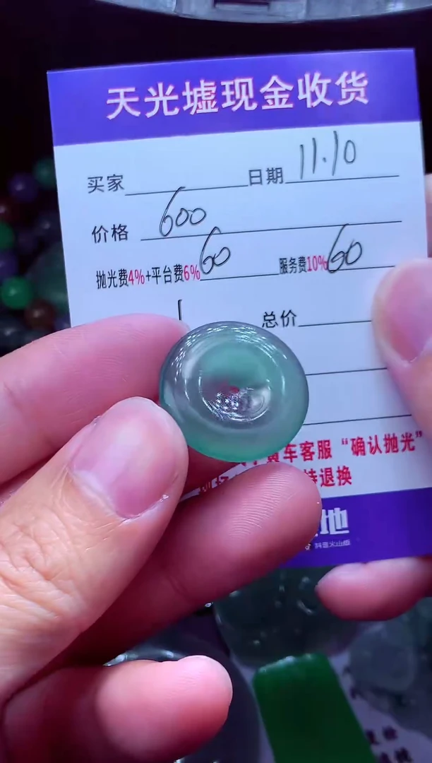 未镶嵌定制翡翠吴*?翡翠毛货定制568298