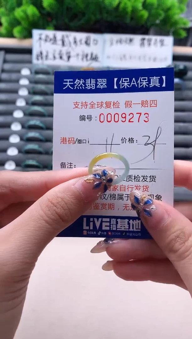 未镶嵌戒指翡翠9273