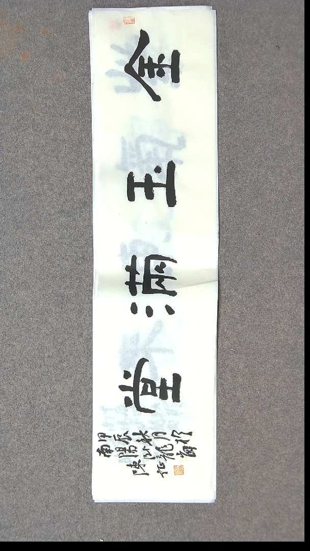 书法陈征 河南南阳 69*17一平尺