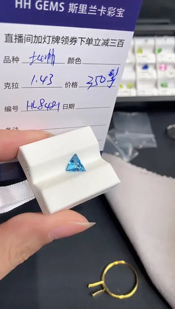 托帕石裸石1.43CT HL8481