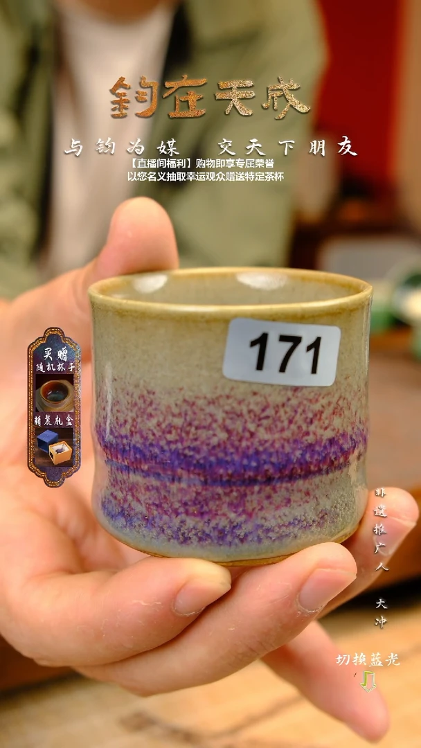 钧瓷主人杯   经典流传