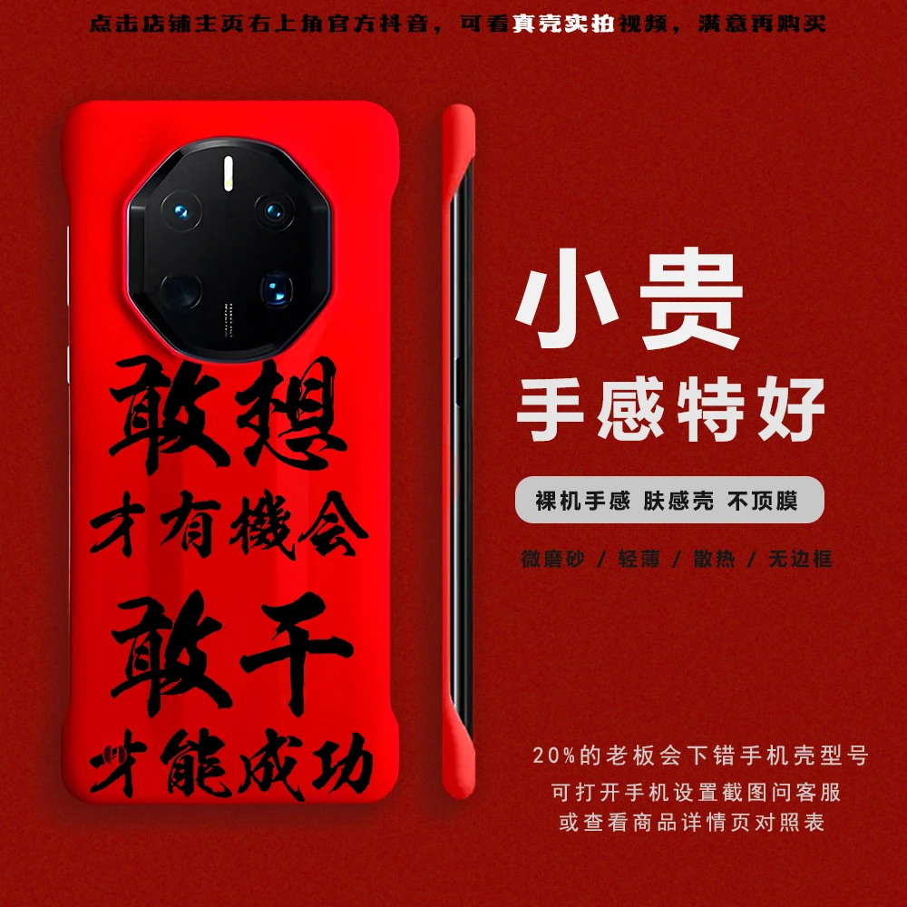 敢想敢干 适用华为Mate60非凡大师手机壳磨砂超薄无边框Mate60Pro