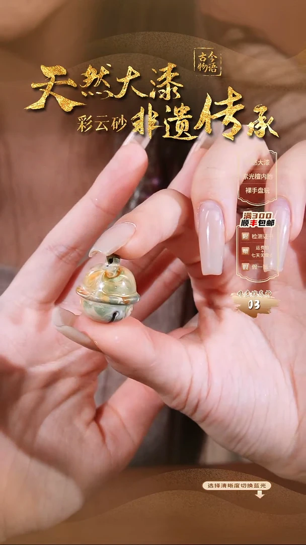 彩云砂嘉禾小铃铛