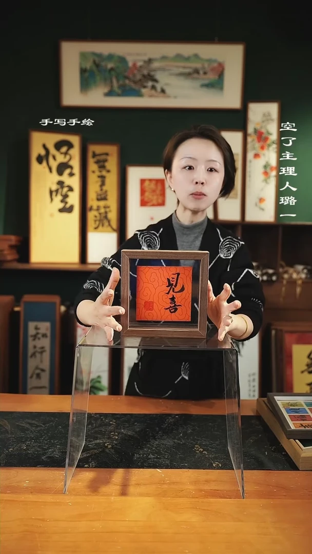 【闪购商品】书法见喜-尺寸17*17-手绘同款-