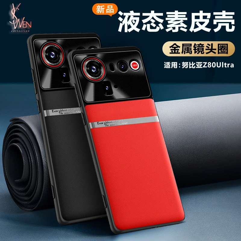 努比亚Z80Ultra手机壳新款液态素皮nubia硅胶超薄防摔男女ins简约