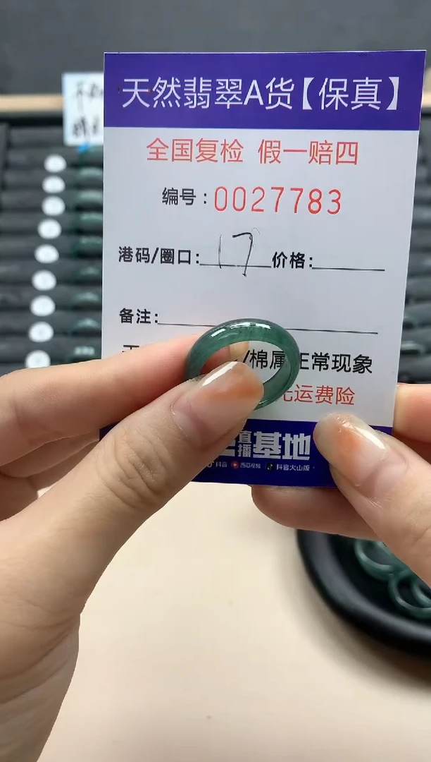 【闪购商品】翡翠戒指未镶嵌天然27783