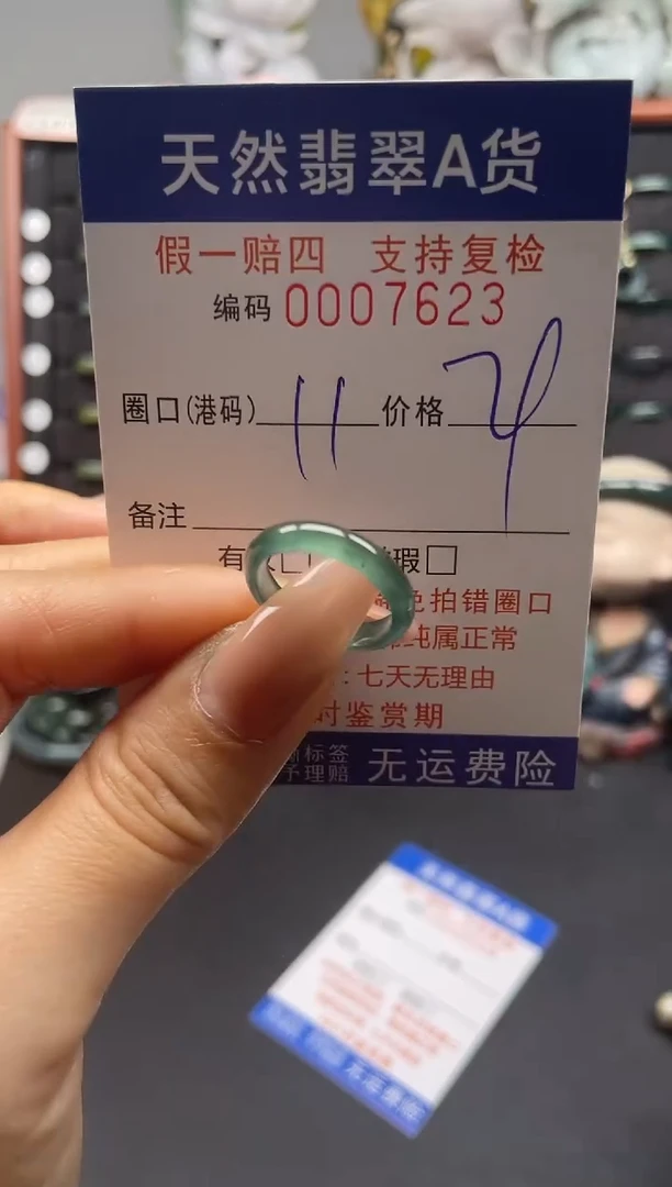 未镶嵌戒指翡翠11*7623