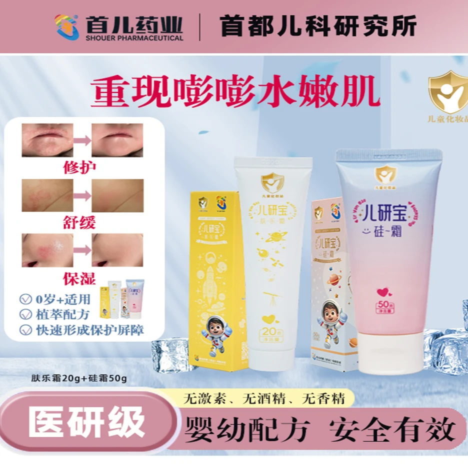 肤乐霜 硅霜【儿研所】首儿药业宝宝护肤滋润湿某某舒缓 0激素润肤