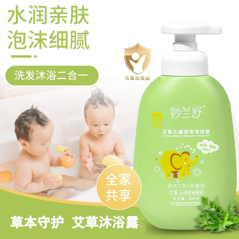 艾草沐浴露去痱止痒除螨防蚊抑菌婴儿沐浴洗发水二合一新生儿