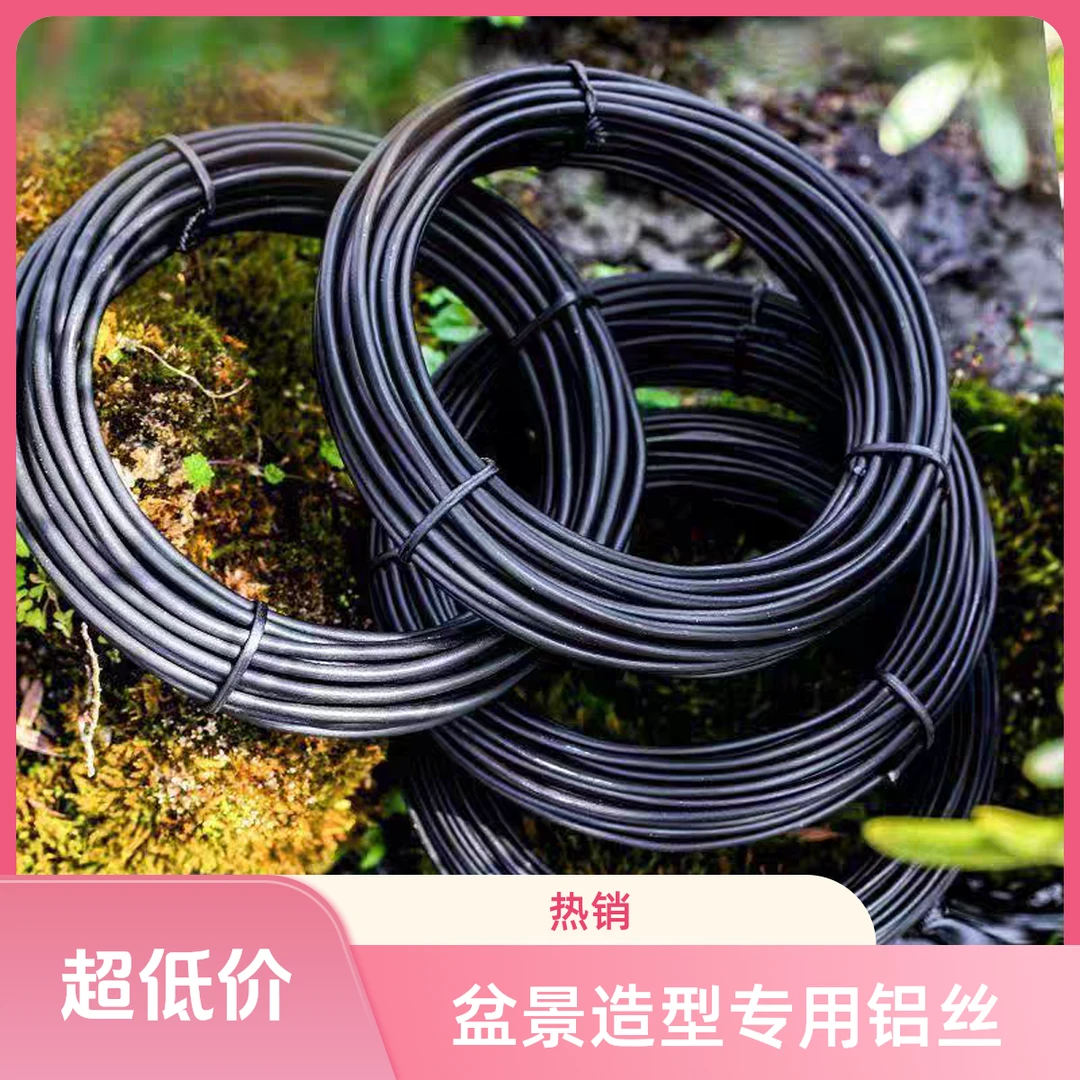 盆景造型专用铝丝园艺植物蟠扎定型矫正树枝条工具