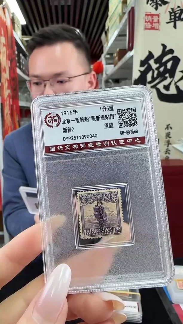 帆船邮票单枚 封装评级