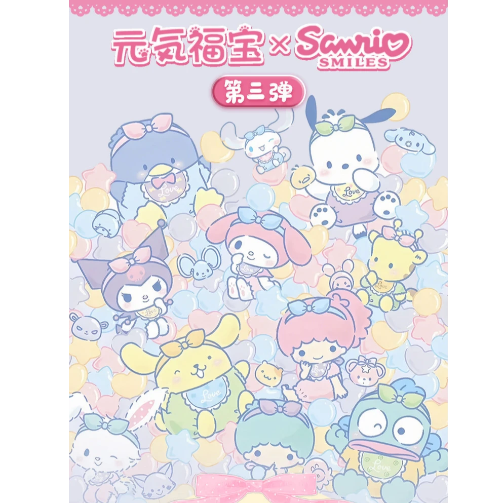 【三丽鸥】三丽鸥元气福宝盲盒（代拆）