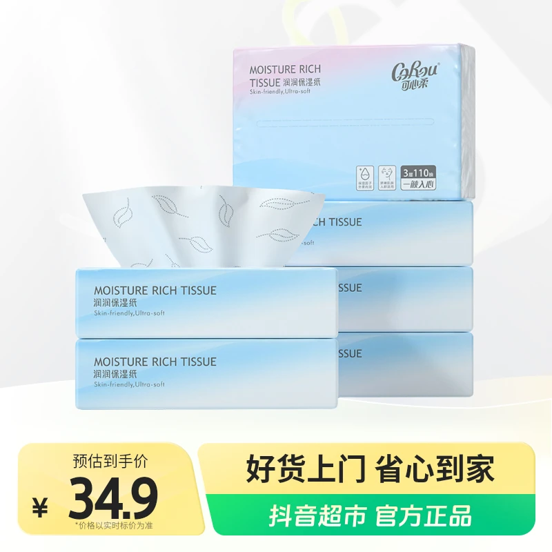 可心柔母婴用纸婴儿云柔巾110抽×6包乳霜面巾纸婴幼儿保湿纸抽纸