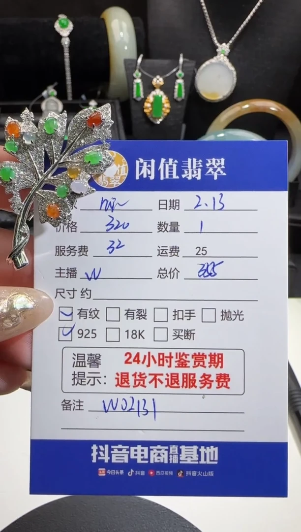 【闪购商品】翡翠挂件银S925镶嵌翡翠挂件