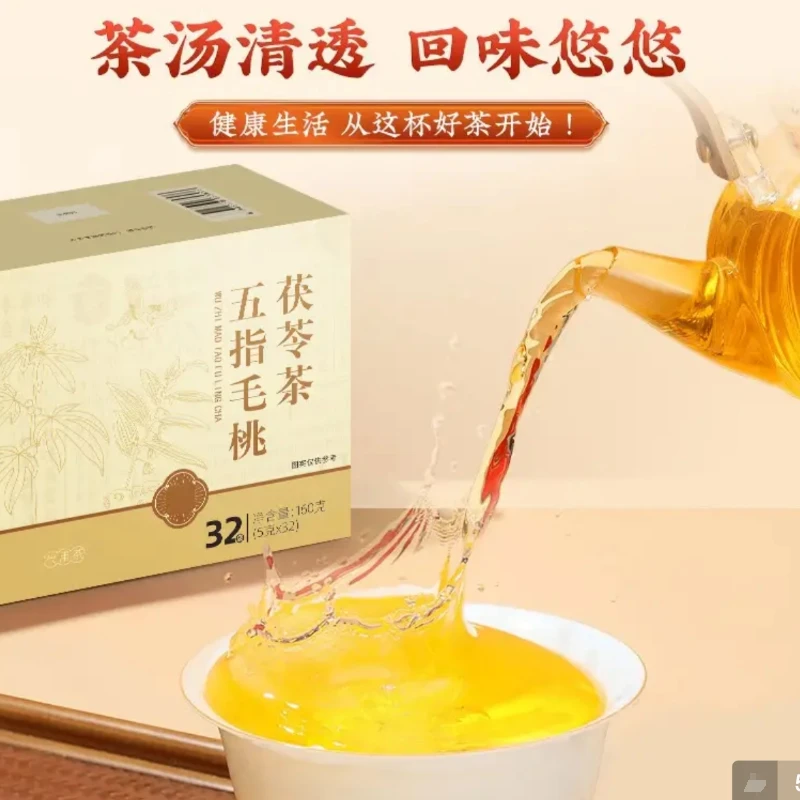 五指毛桃茯苓茶32袋*2盒（25年12月到期）