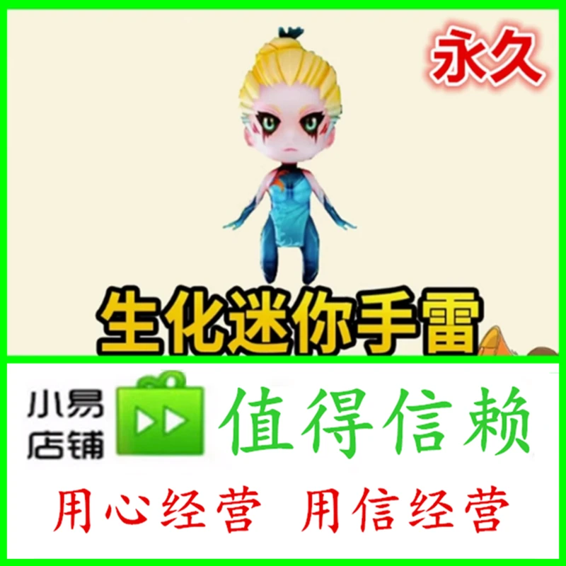 CF穿越火线迷你生化手雷永久减速雷妖姬娃娃手雷非勇往直前不退包