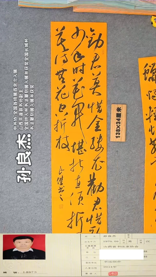 书法孙老师书法作品