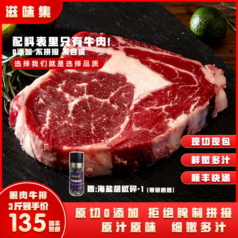 原切牛排拍一送二拍二送三原切眼肉牛排不拼接零添加送调味料