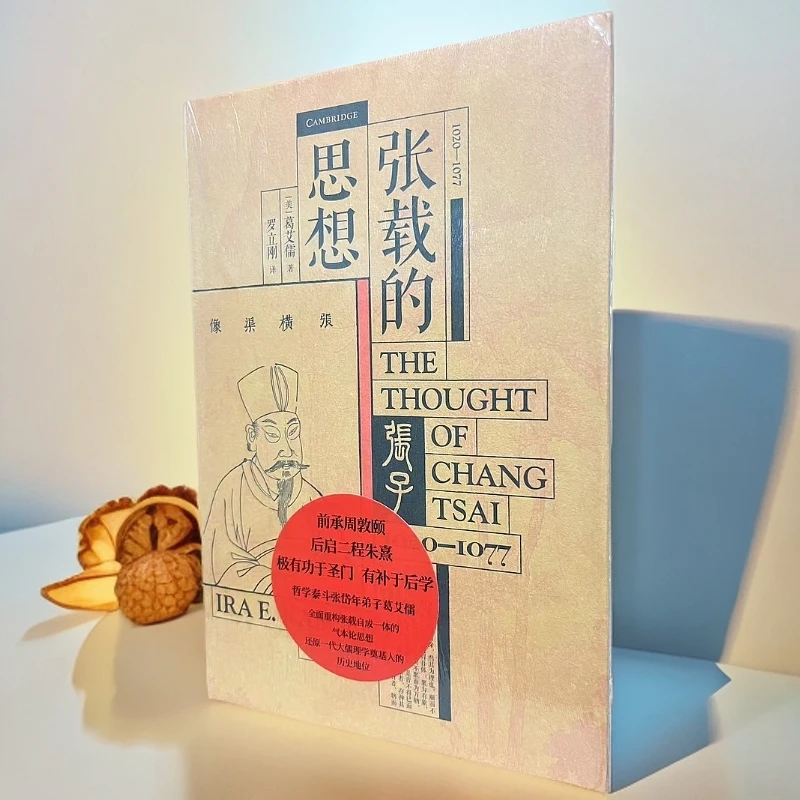 张载的思想：正版图书