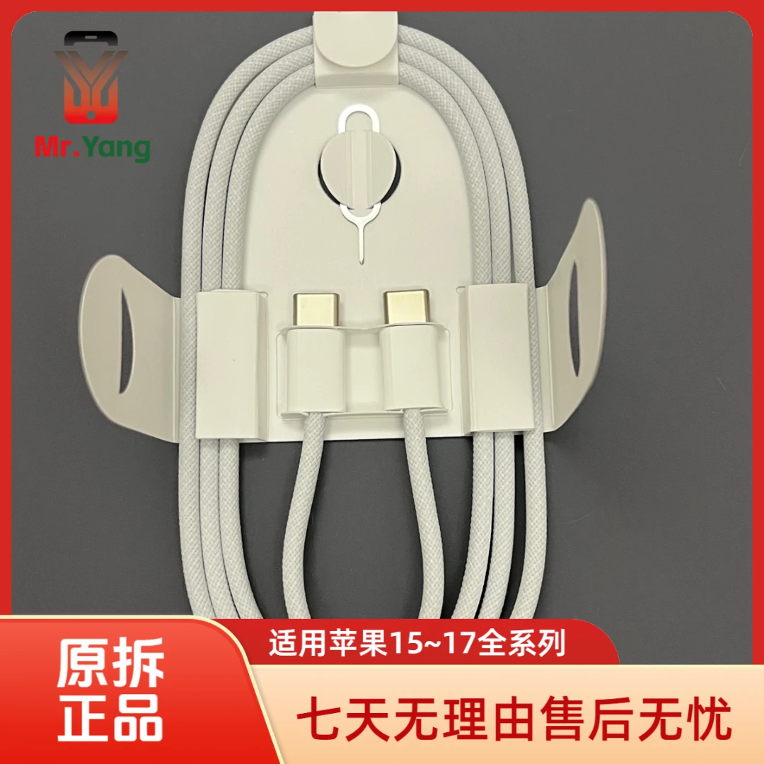 99新 ip 15~17全系列 拆机编织线双TypeC 快充原拆 充电线充电头