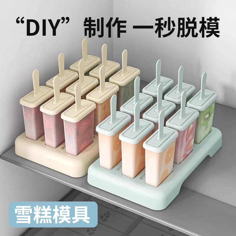 【DIY雪糕】家用多支装雪糕模具做冰棍冰棒冰淇淋磨具冰块盒制冰盒