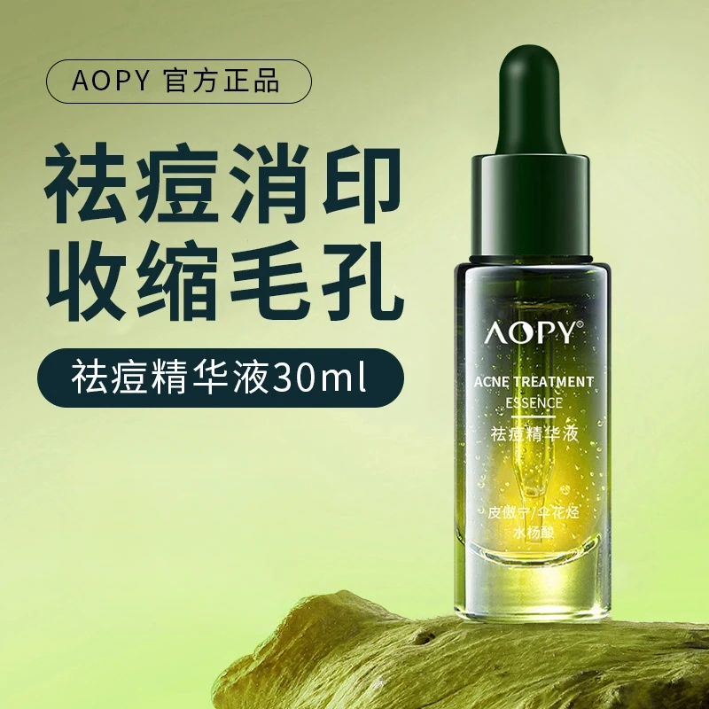 斛说小青瓶祛痘精华液祛痘淡化痘印褪红去粉刺闭口黑头修护祛痘水