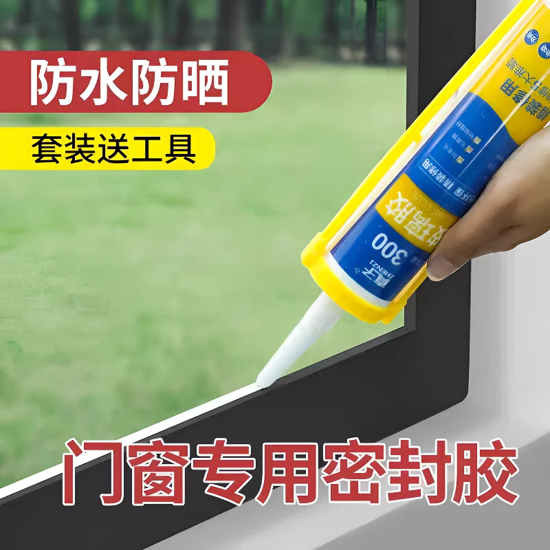 【玻璃胶】透明防水防霉厨卫结构强力密封胶美容胶免钉胶马桶门窗