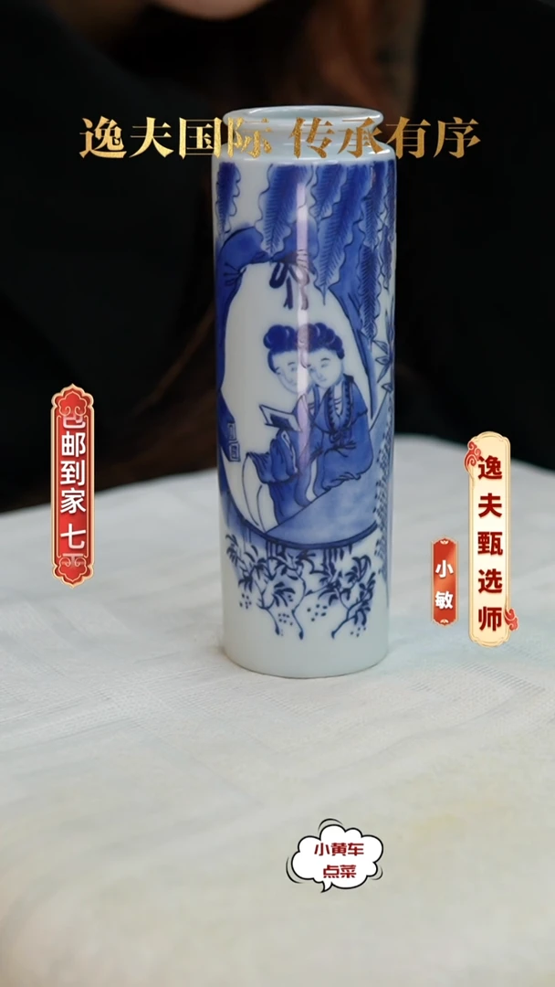 清杯382青花仕女图香筒