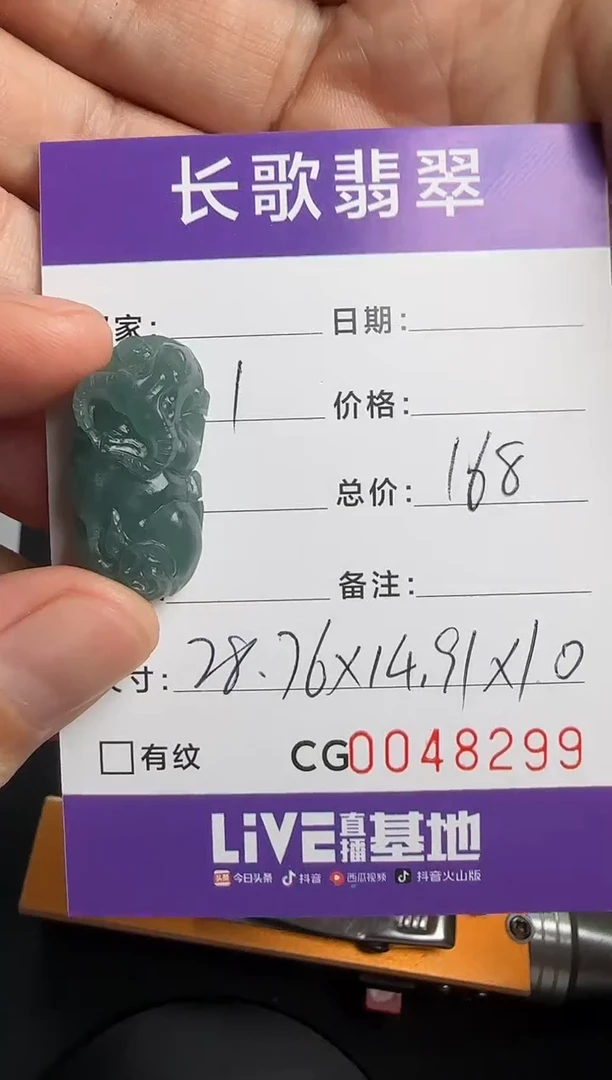 未镶嵌定制翡翠00008299