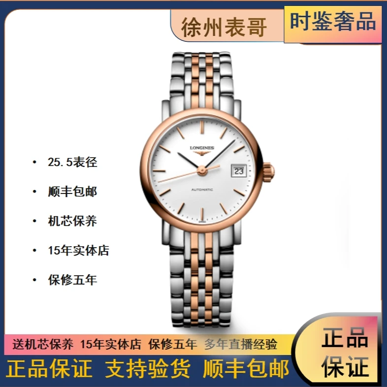 99新 Longines/浪琴 博雅系列/公价20500/L4.309.5.12.7