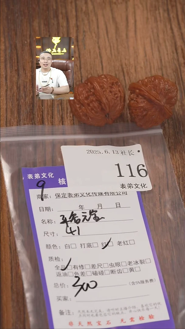 文玩核桃把件再****子116平谷元宝表弟文化