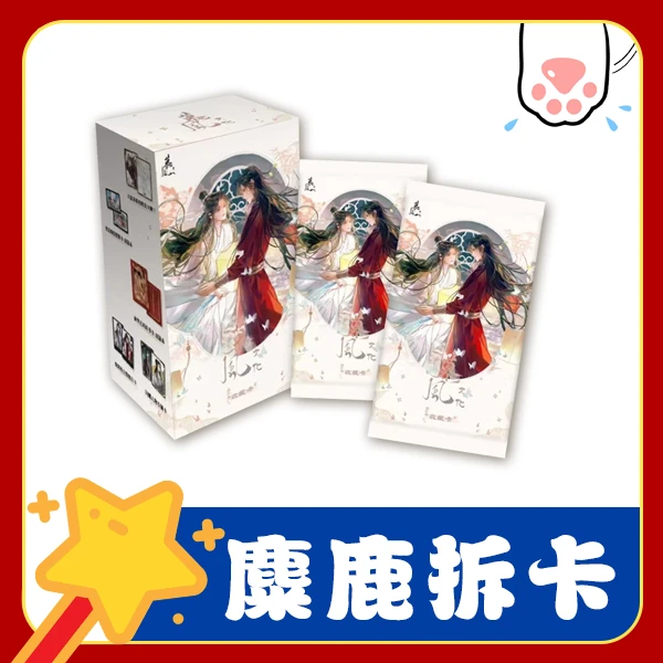 慕风文化【天官赐福X魔道祖师】二创同人-系列收藏卡牌 默认代拆