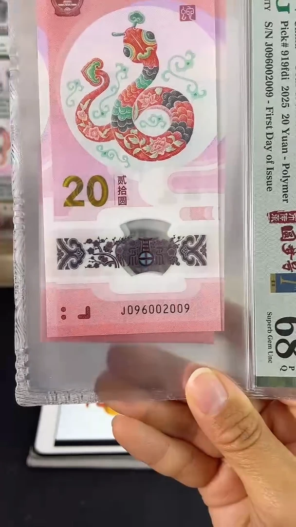 【闪购商品】蛇钞圆梦号金兰首日标68分尾2009