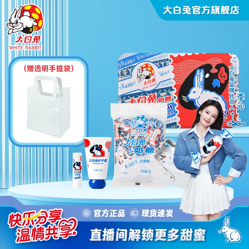 【大白兔】228g原味奶糖纪念礼盒120g原味奶糖铁罐装润唇膏护手霜