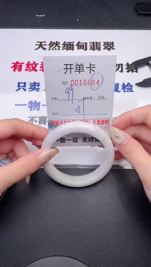 未镶嵌手镯翡翠有纹有裂有瑕疵64