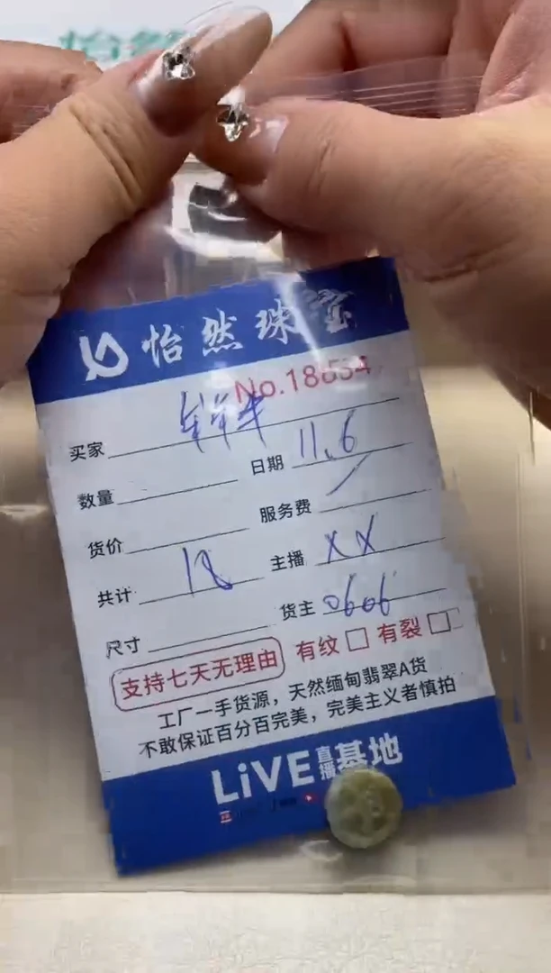 散珠翡翠牟*牛单：18854