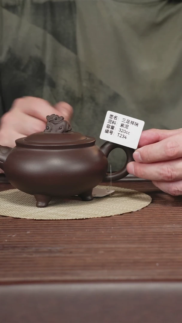 茶壶紫砂T234 紫泥 三足祥瑞 320cc