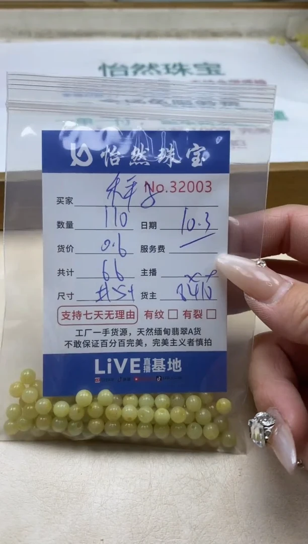未镶嵌手链翡翠秤*单：32003