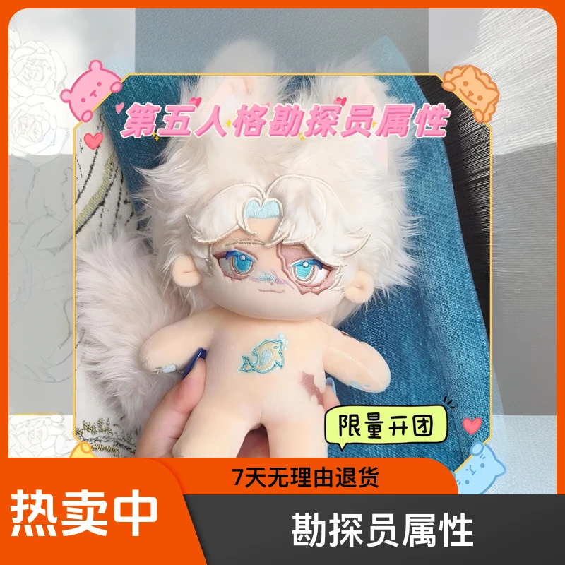 第五人格勘探员属性20cm棉花娃娃岩烧海盐泡芙塔帅气玩偶节日礼物