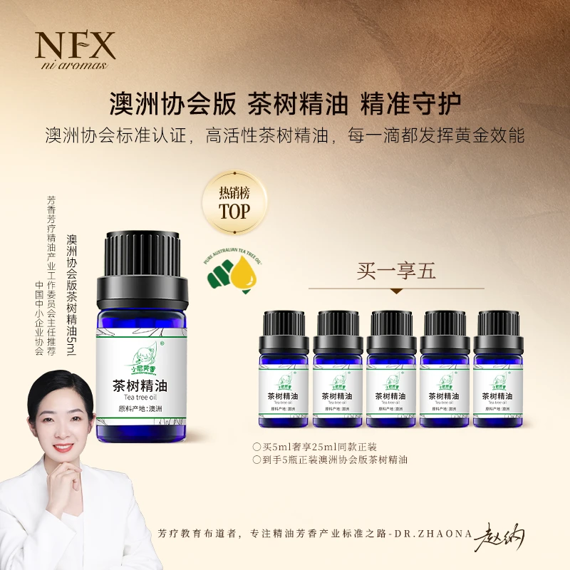 【澳洲协会版·茶树精油】NFX澳洲茶树精油 家庭必备植物单方精油