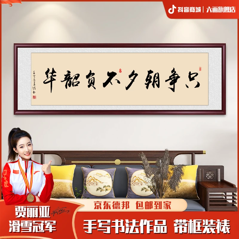 只争朝夕手写字画书法作品出售挂墙画装裱带框书法定制办公室挂画