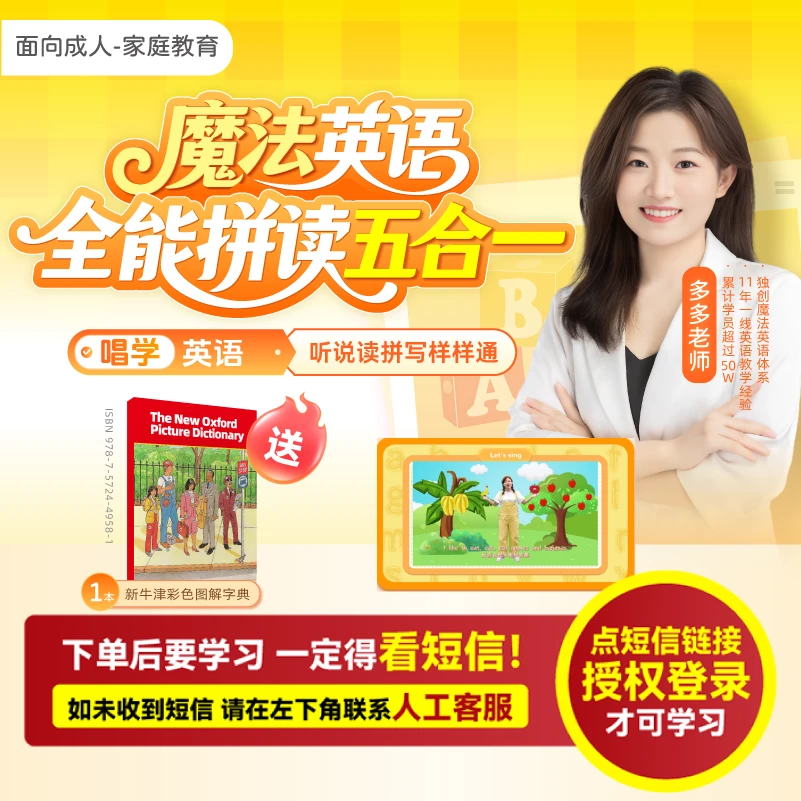 多多老师：魔法英语-全能拼读五合一（亲授课-注意接短信-兑换卡）