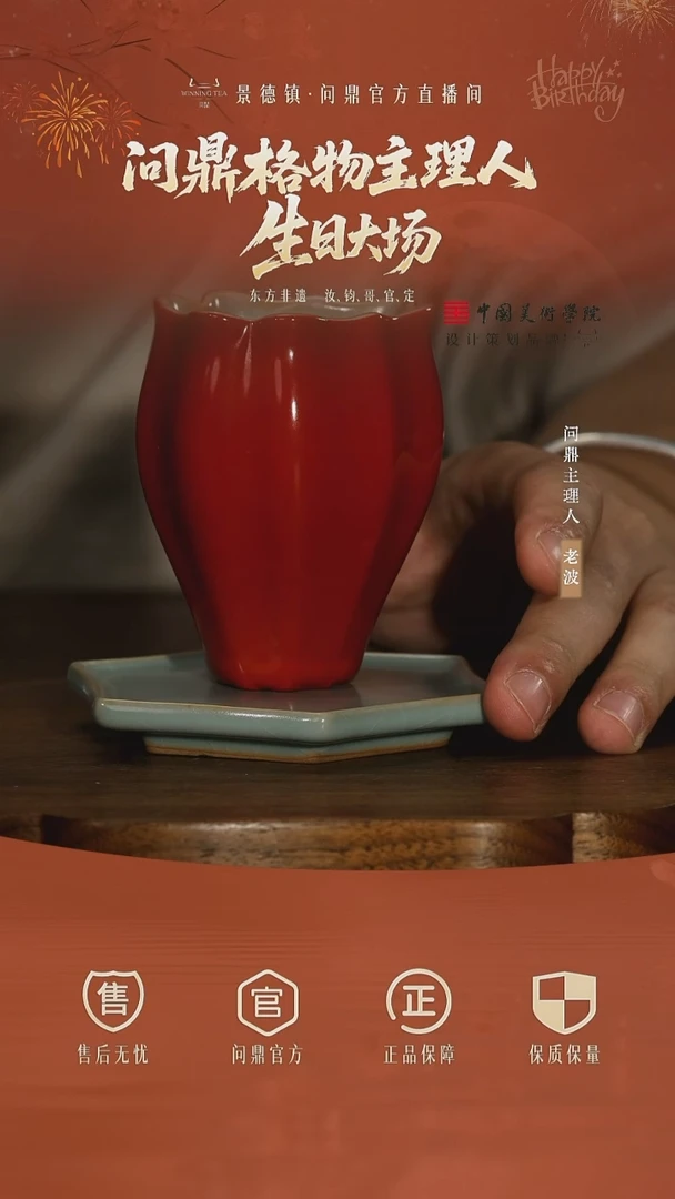 中国红主人杯