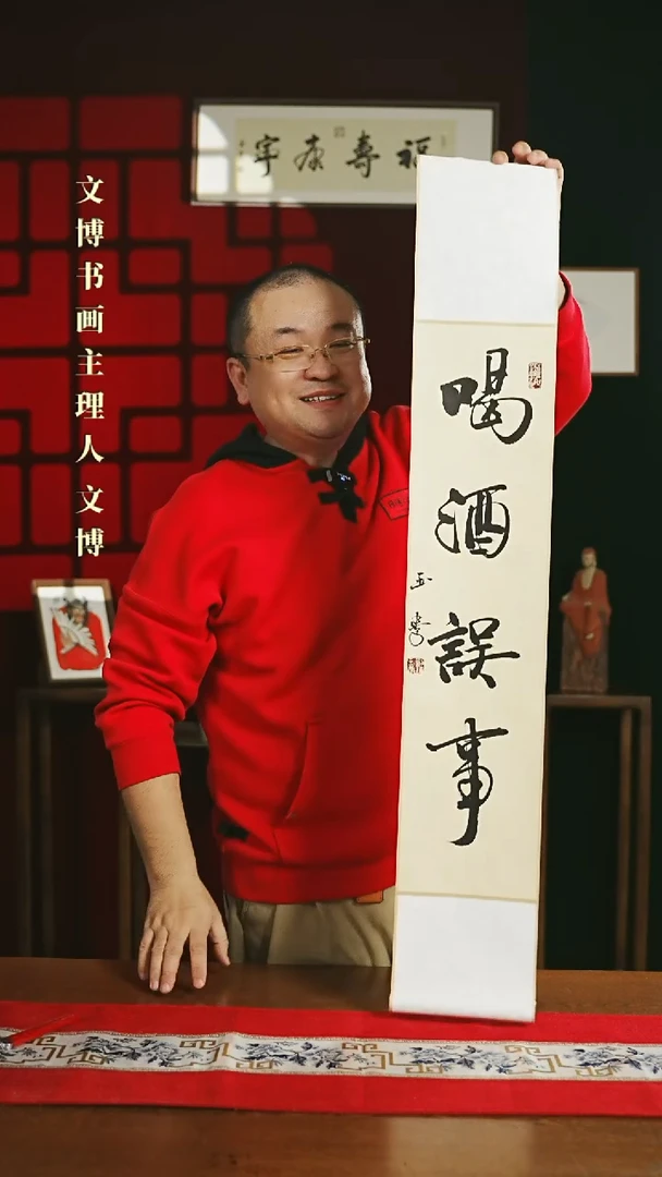 【闪购商品】书法书法卷轴17*110仿古喝酒误事0