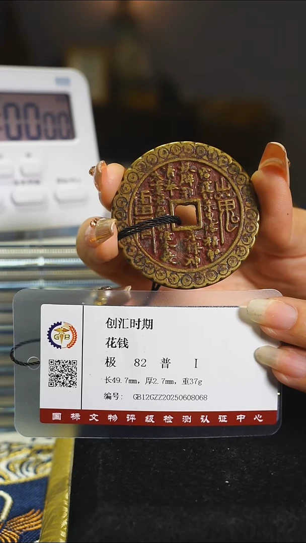 铜金钱纹方孔山花//4713