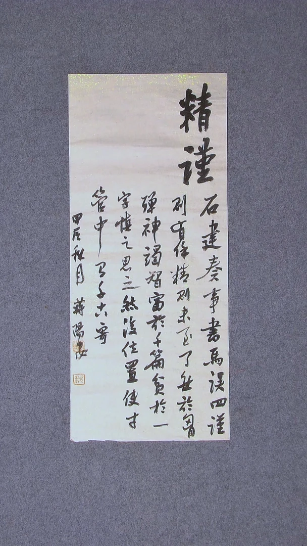书法蒋阳安 陕西西安80*36尺寸