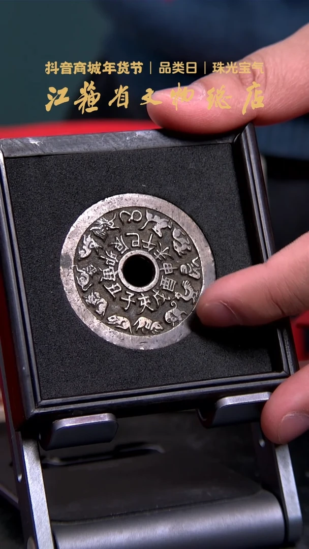 【闪购商品】铜2099*十二生肖花钱/背八卦/84分