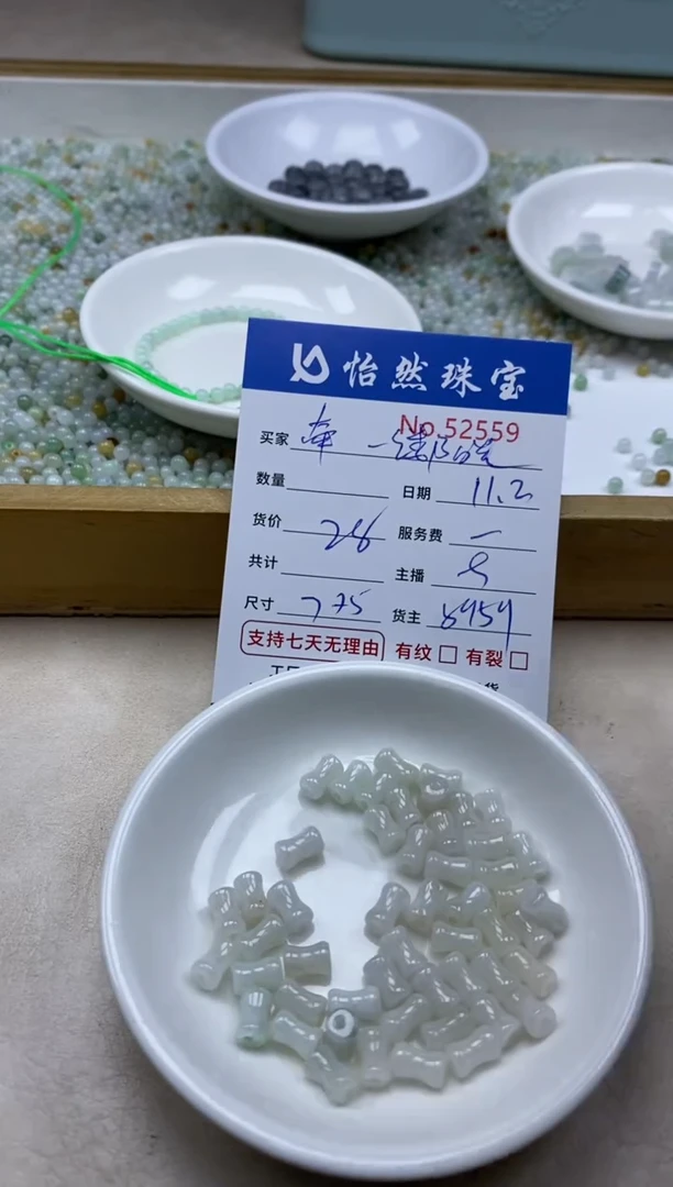 散珠翡翠牵****光单：52559